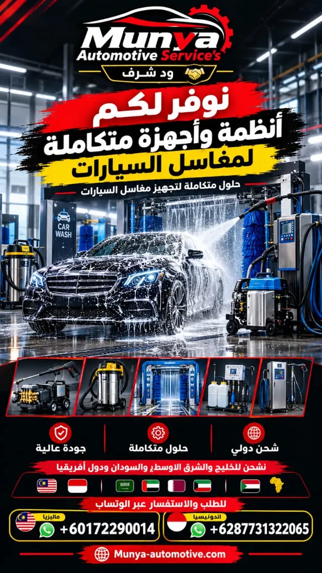 Car wash equipment flyer